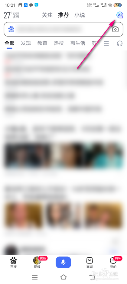 怎么查看百度ai用户协议