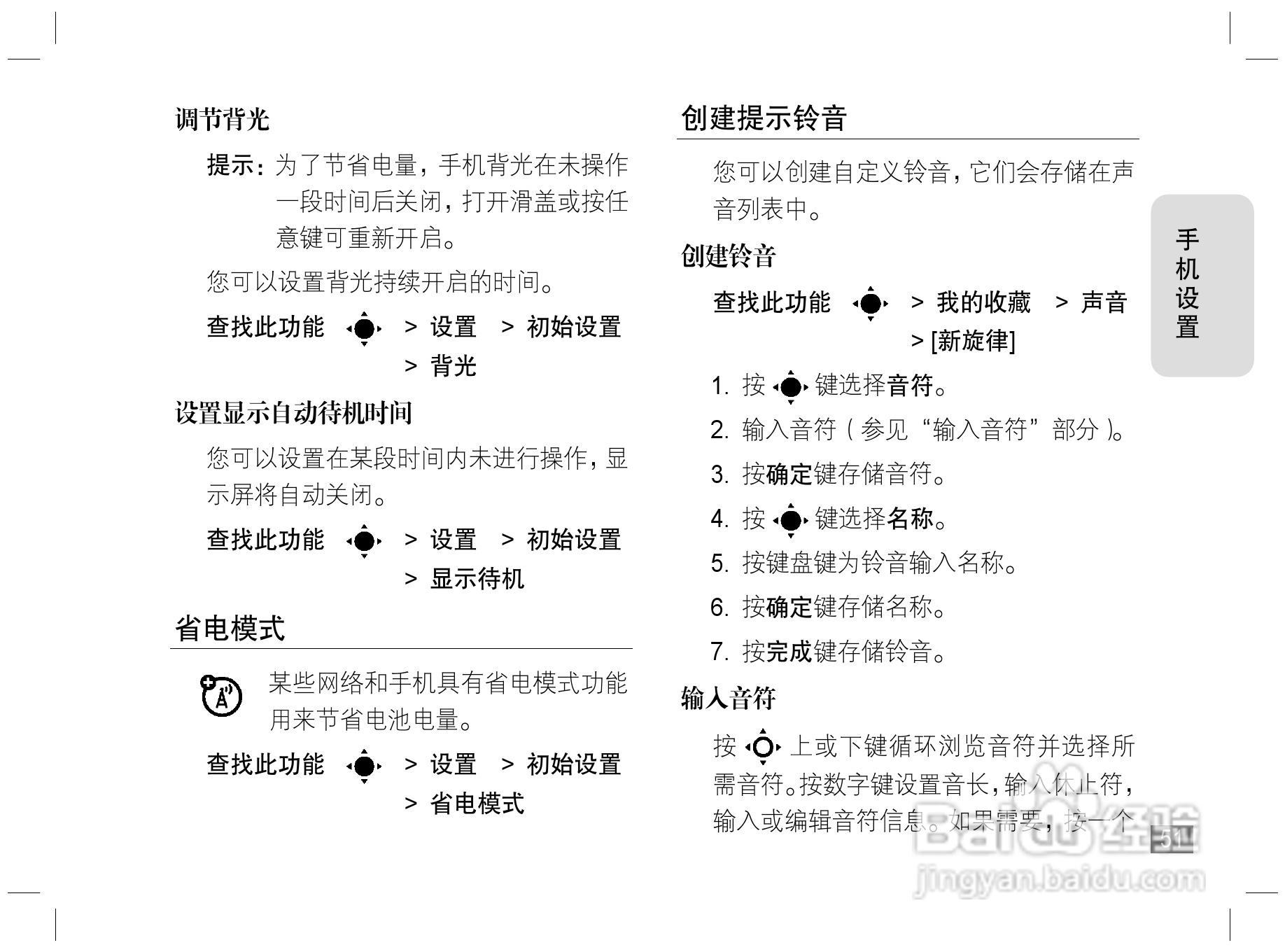 摩托罗拉Z3手机使用说明书:[6]