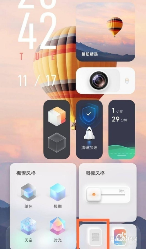 vivos10pro怎样设置经典桌面