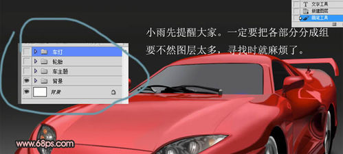 PS鼠绘一辆漂亮的红色跑车- Photoshop鼠绘教程