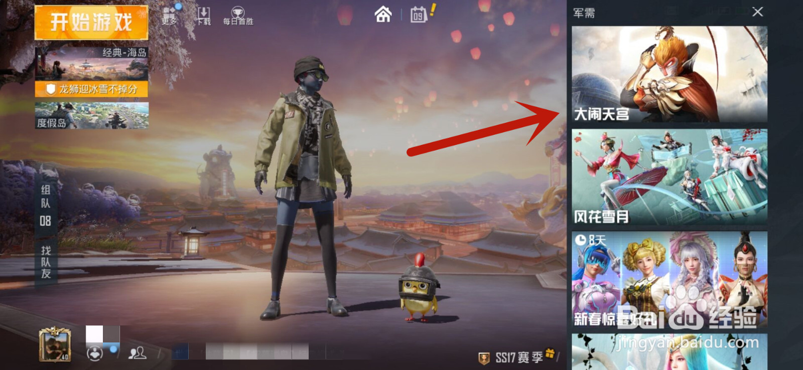 和平精英怎么获得筋斗云装扮