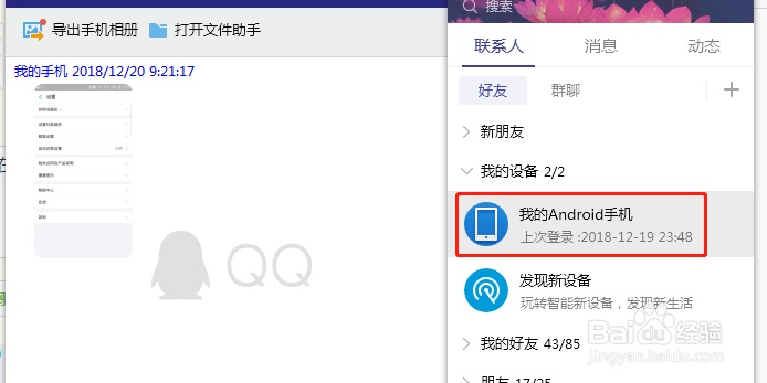 手机同电脑怎么互传文件