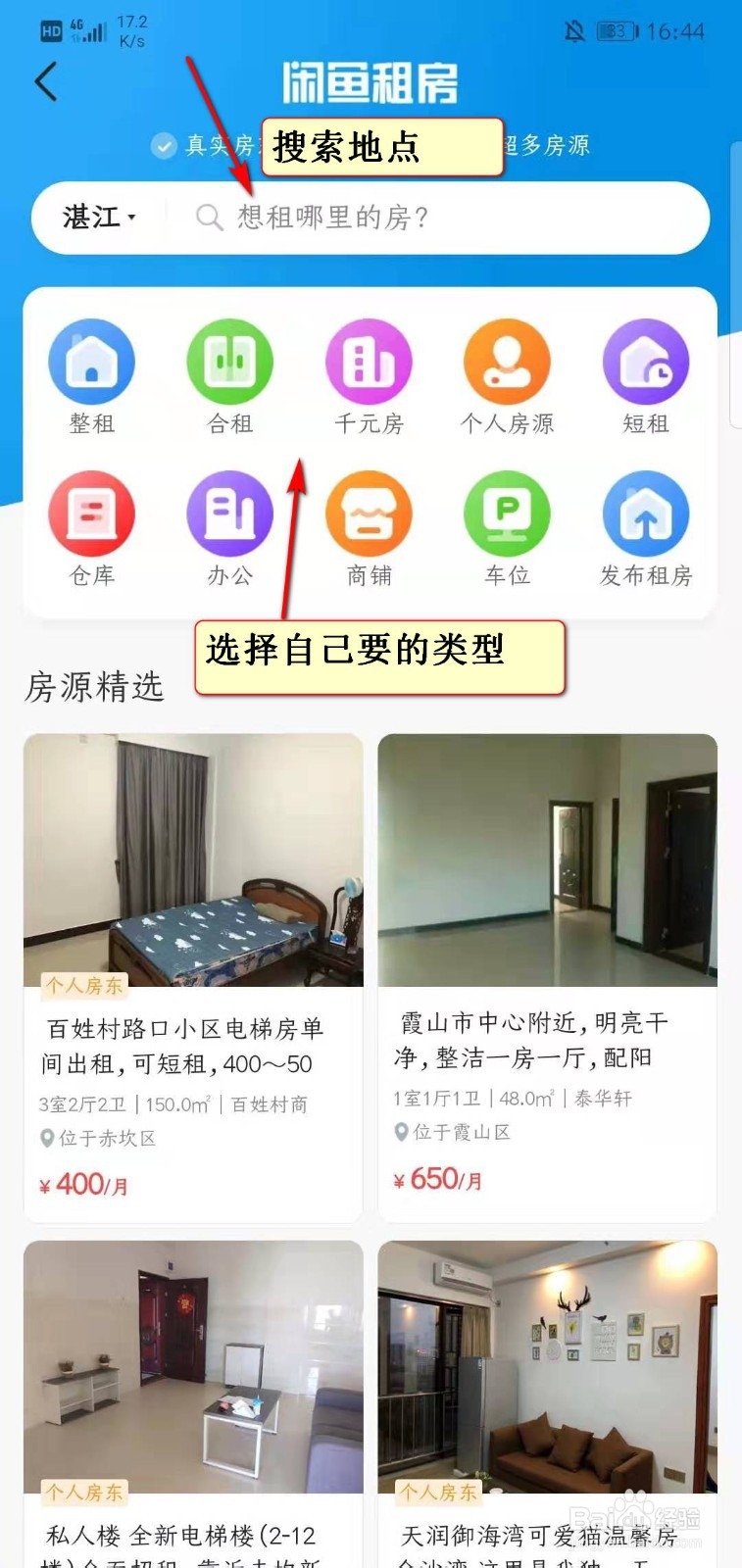 如何在闲鱼上租房？