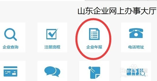 营业执照年检网上申报操作流程，以山东为例