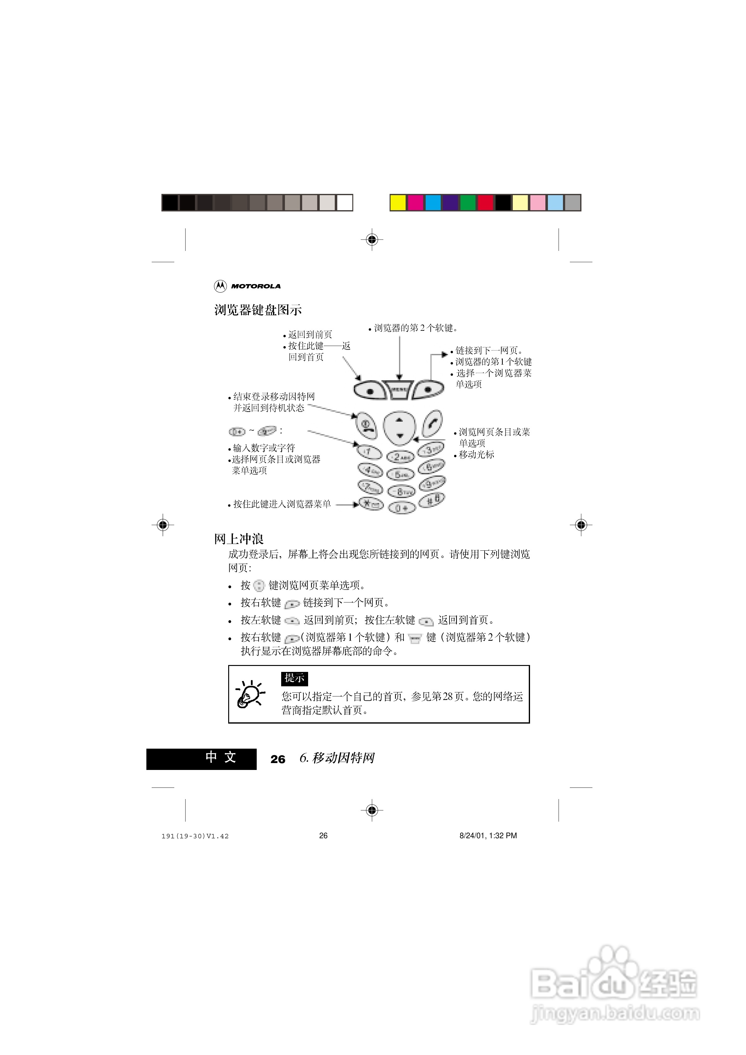 摩托罗拉T191手机使用说明书:[4]
