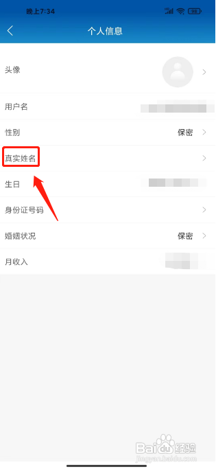 光明随心订怎么填写真实姓名?