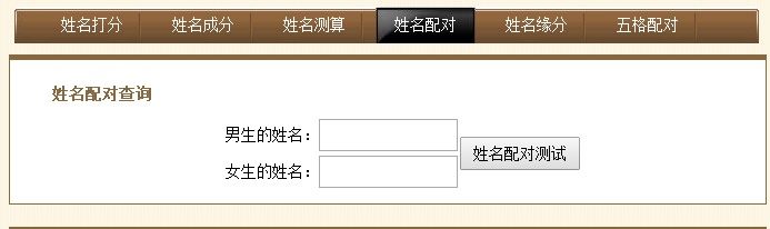 如何测姻缘姓名