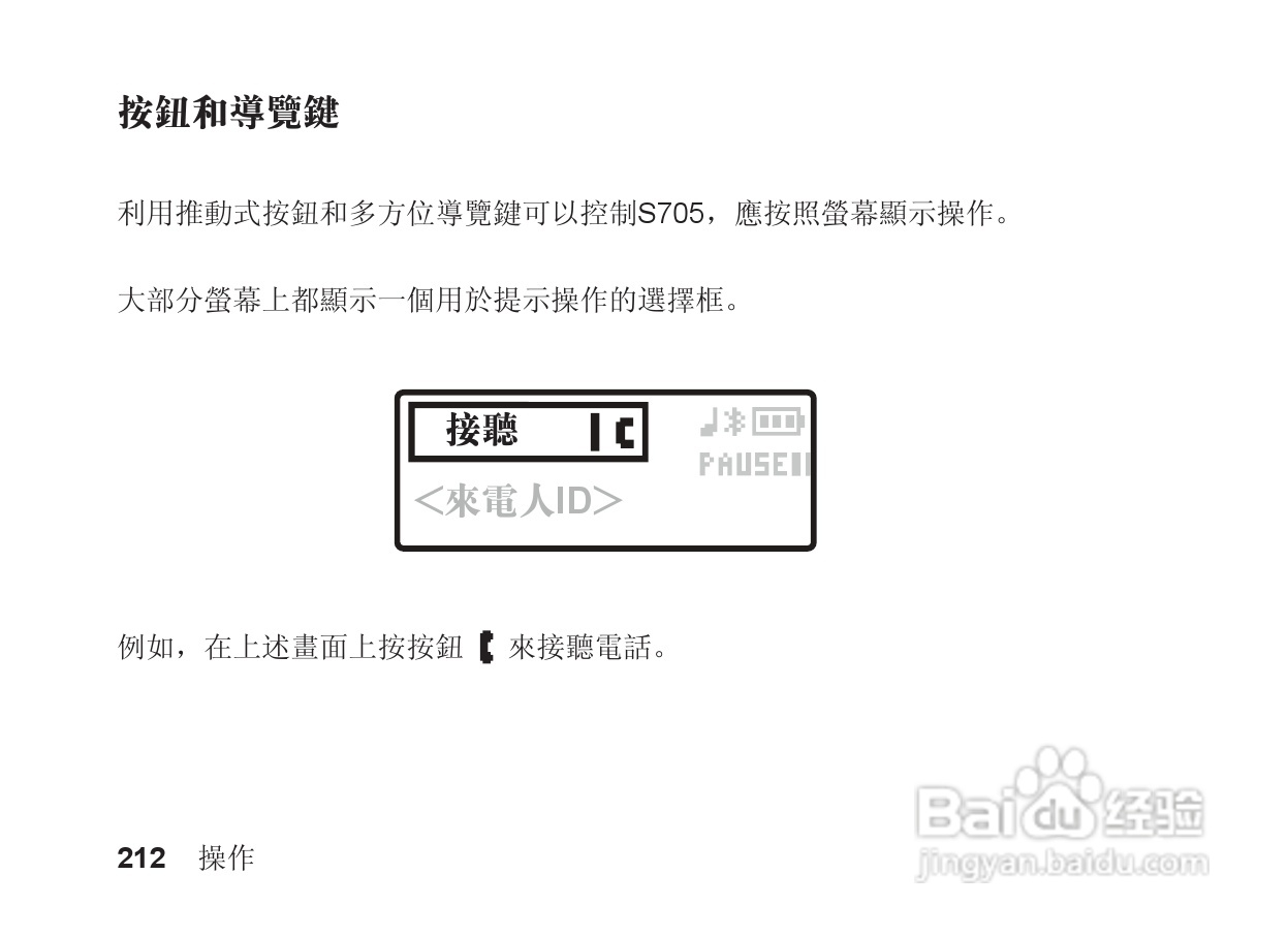 摩托罗拉S705手机使用说明书:[22]