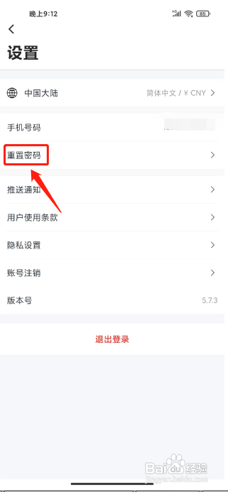 大疆商城怎么重置密码?
