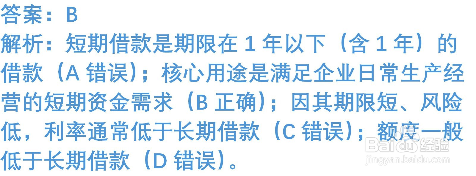 初级会计知识练习题:短期借款(含解析)
