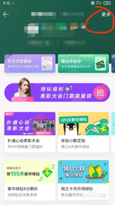 qq音乐的绿钻怎么取消自动续费