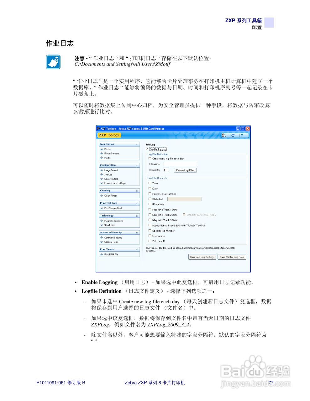 Zebra斑马 ZXP 系列 8打印机说明书:[9]