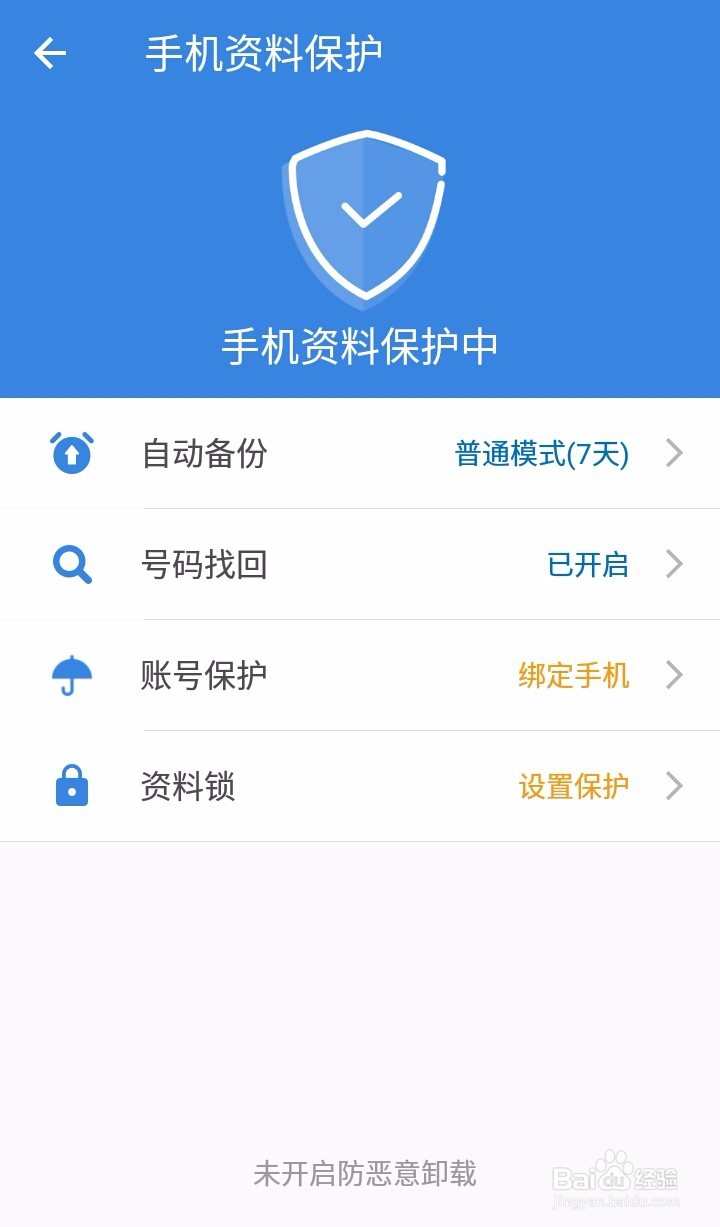 微信怎样备份手机通讯录?