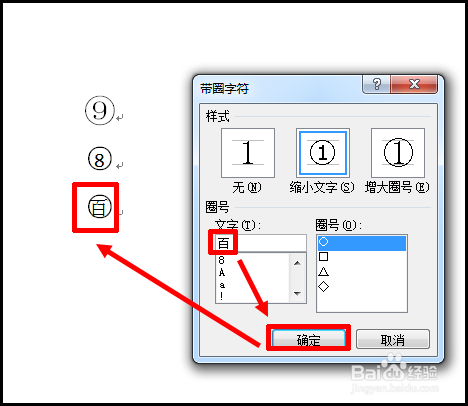 word中怎样输入带圈的数字？