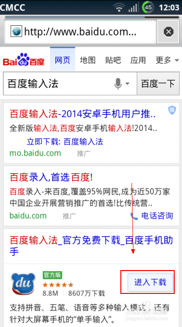 手机怎么下载百度输入法