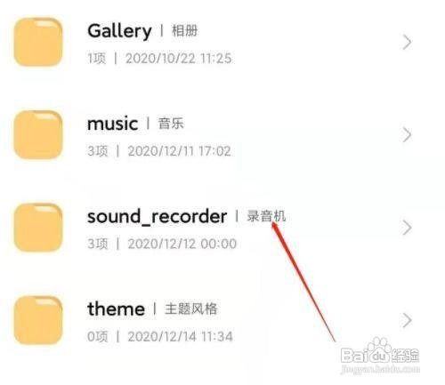 红米手机录音文件在哪找呢？