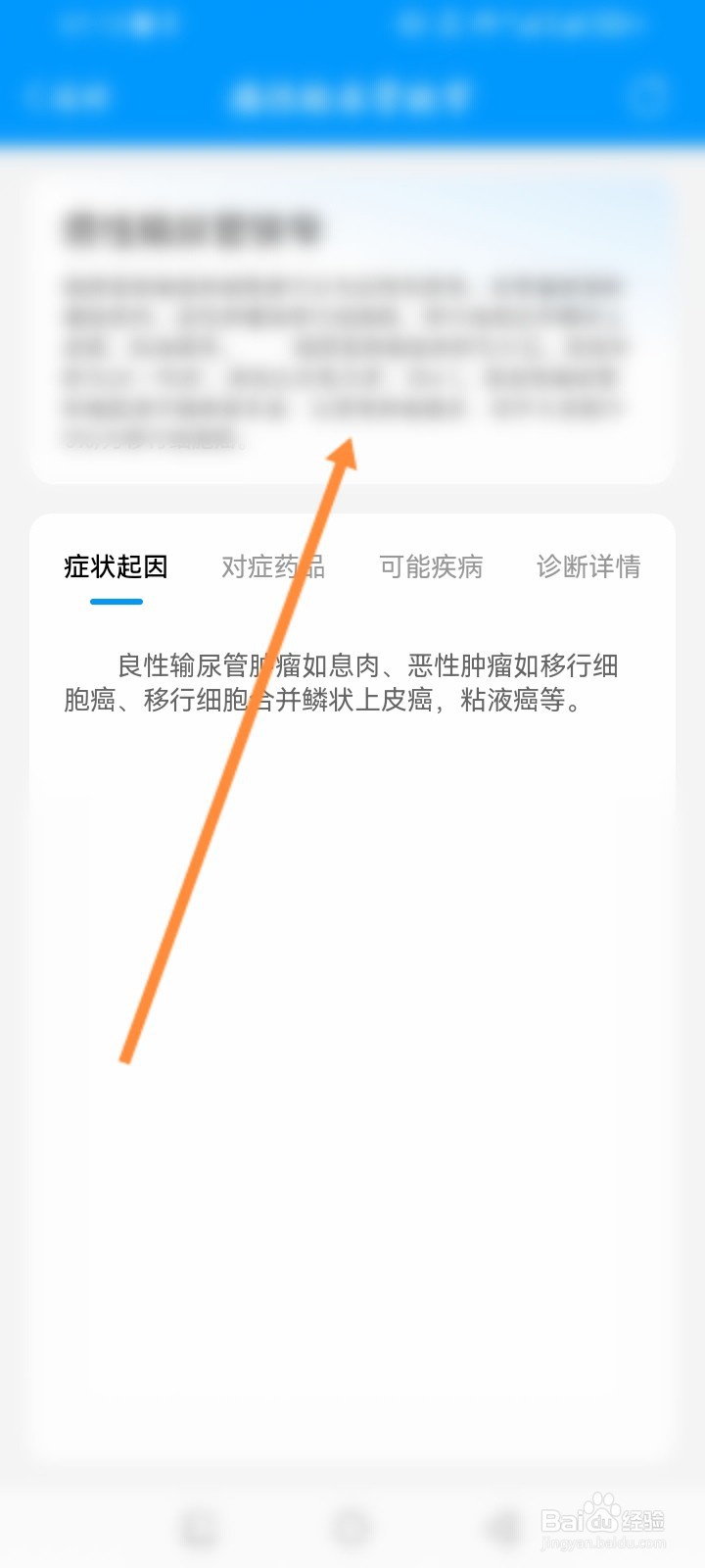 智慧Ｅ保怎么查看疾病症状信息