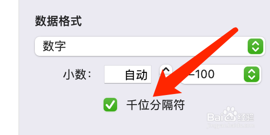 Mac版Numbers如何添加千位分隔符？