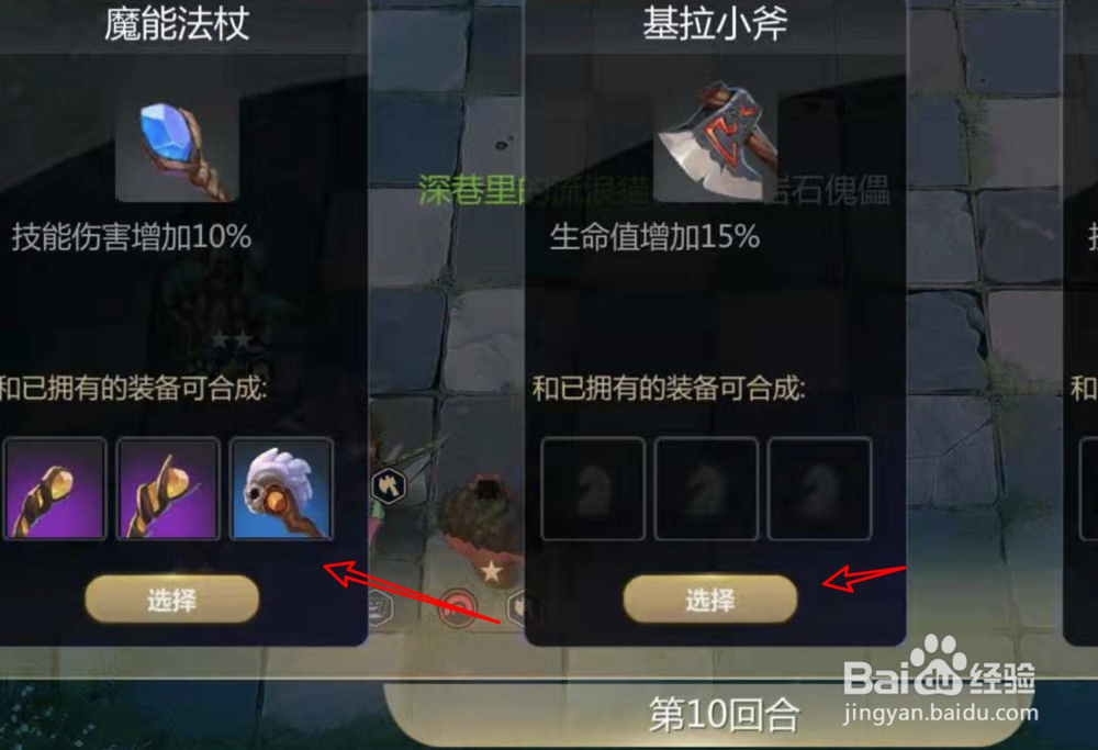 多多自走棋,怎么合成装备