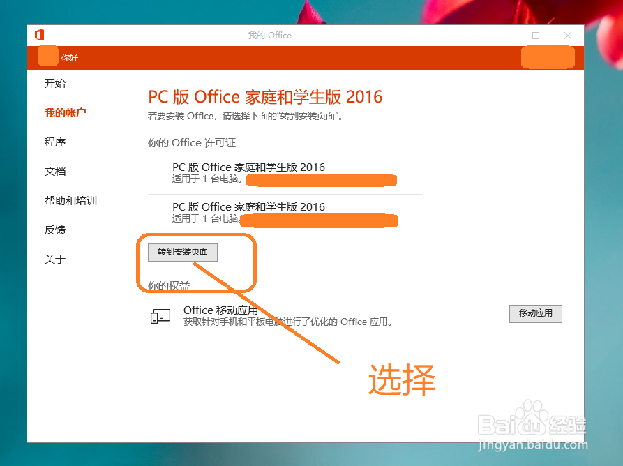 windows10系统怎样登录office账户安装程序