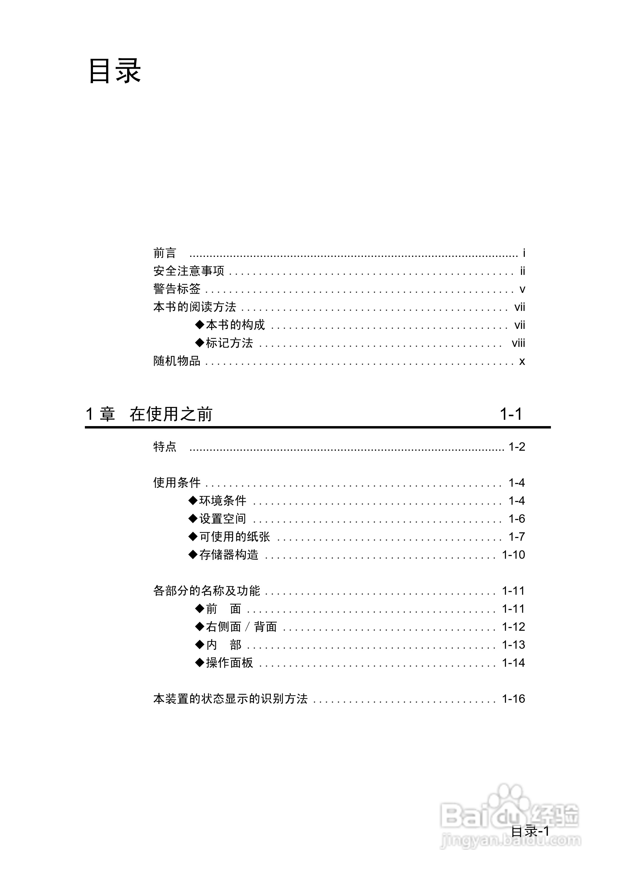 精工LP-1010/1010L打印机使用说明书:[2]
