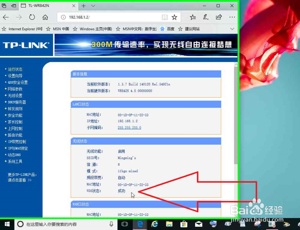 路由器的无线网桥接其它路由器的无线网