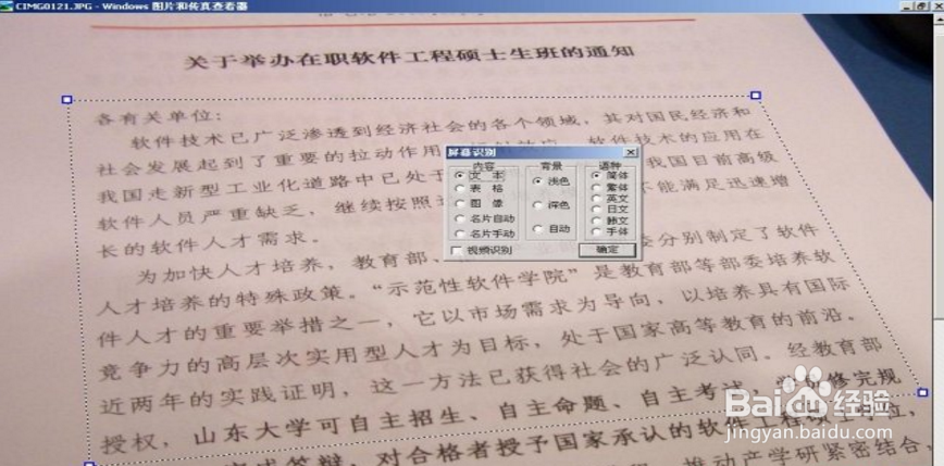 如何将照片或图片中的文字转换成word文件