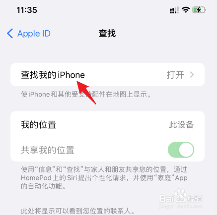 苹果手机怎么防丢失定位
