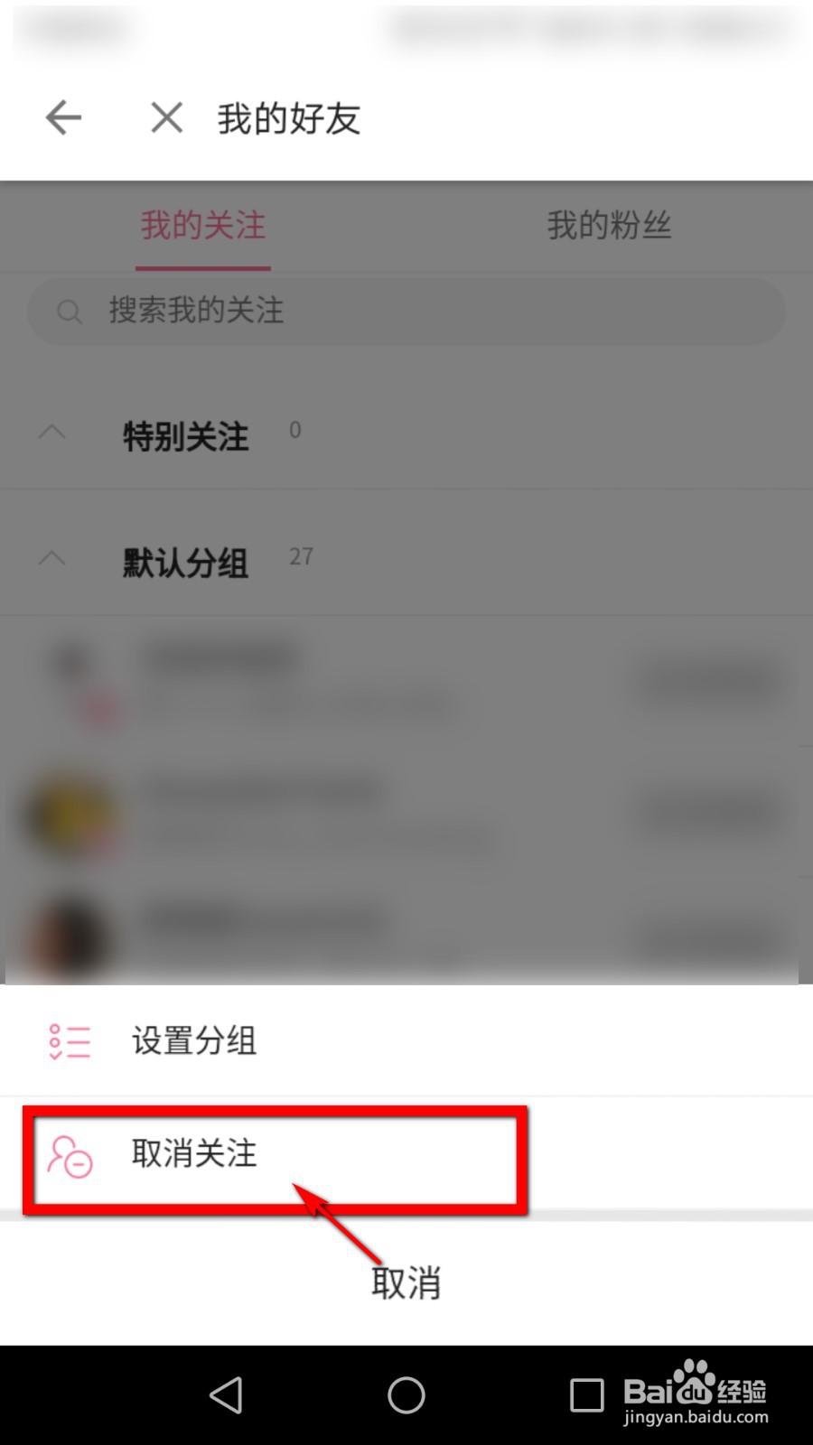 哔哩哔哩如何取关up主