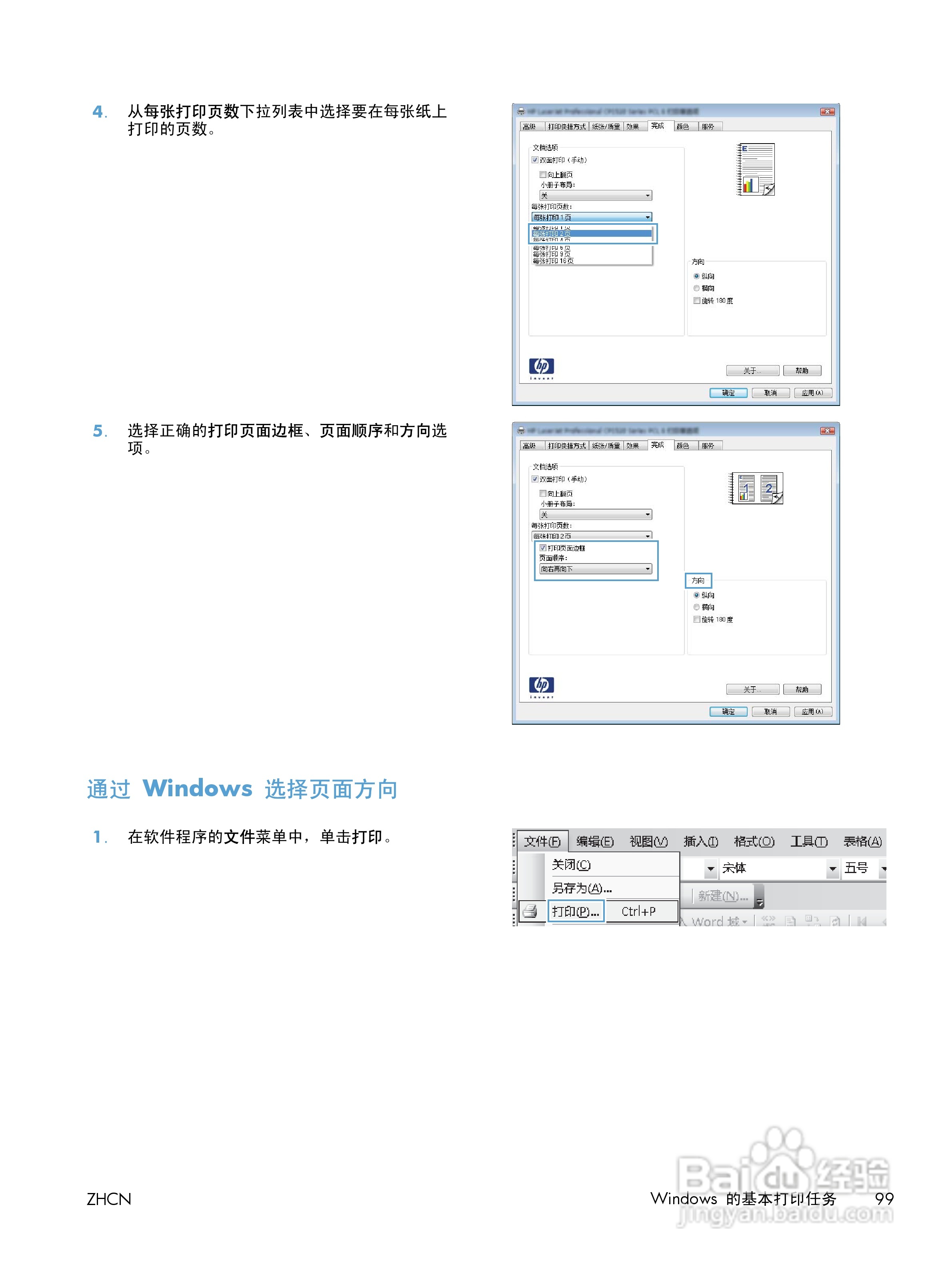惠普 LASERJET PRO 400 COLOR一体机说明书:[12]