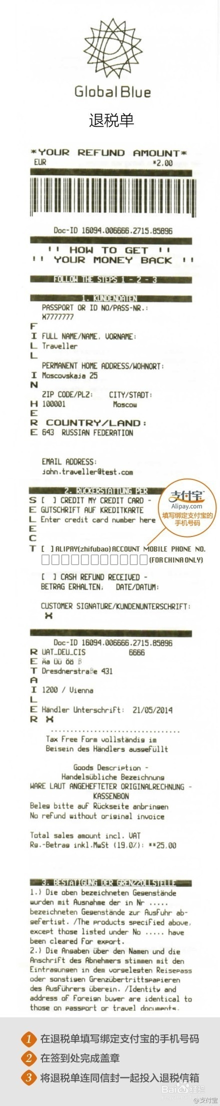 海外旅游后如何使用支付宝退税