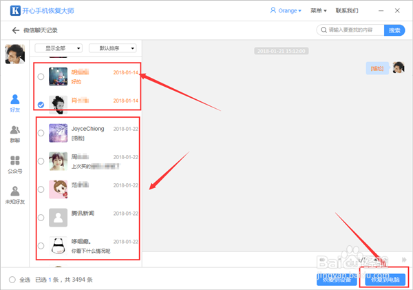 怎么恢复微信聊天记录？聊天记录恢复方法汇总