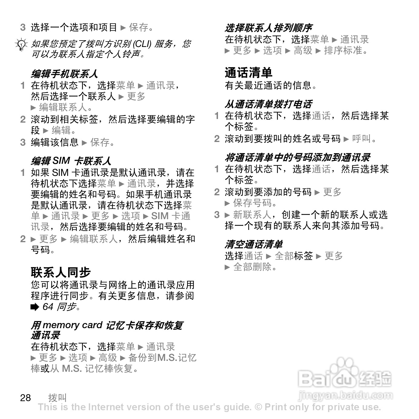 索爱W888c手机使用说明书:[3]