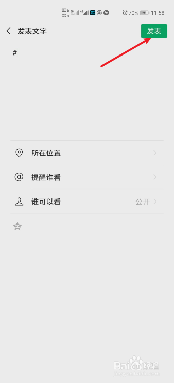 微信如何发只有文字的朋友圈
