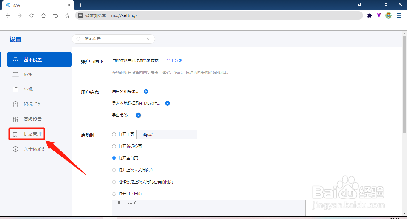 傲游浏览器怎么开启扩展程序的开发者模式