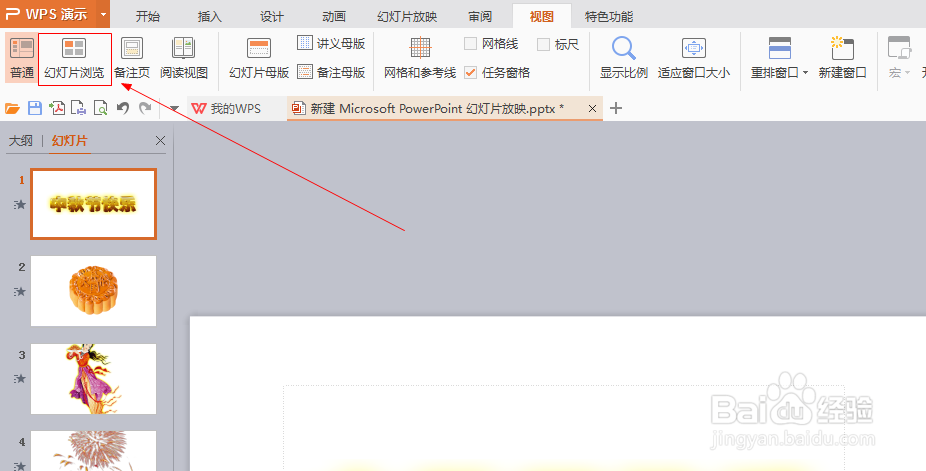 powerpoint中如何插入向下插入效果