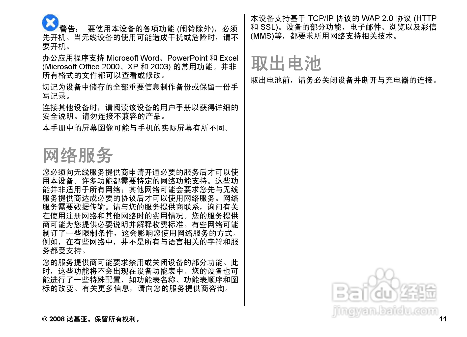 诺基亚E66手机使用说明书:[2]
