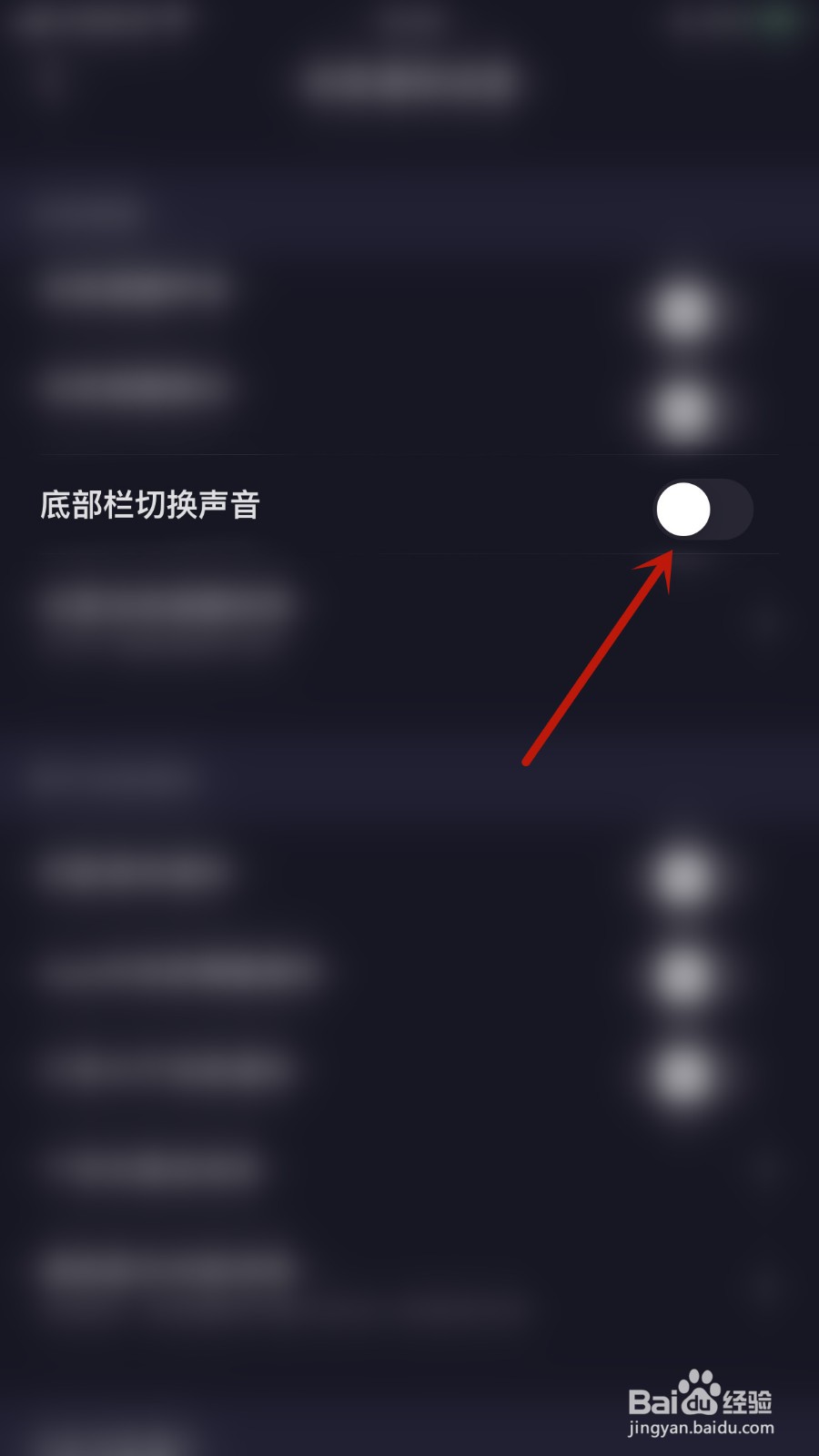 如何关闭薄语底部栏切换声音