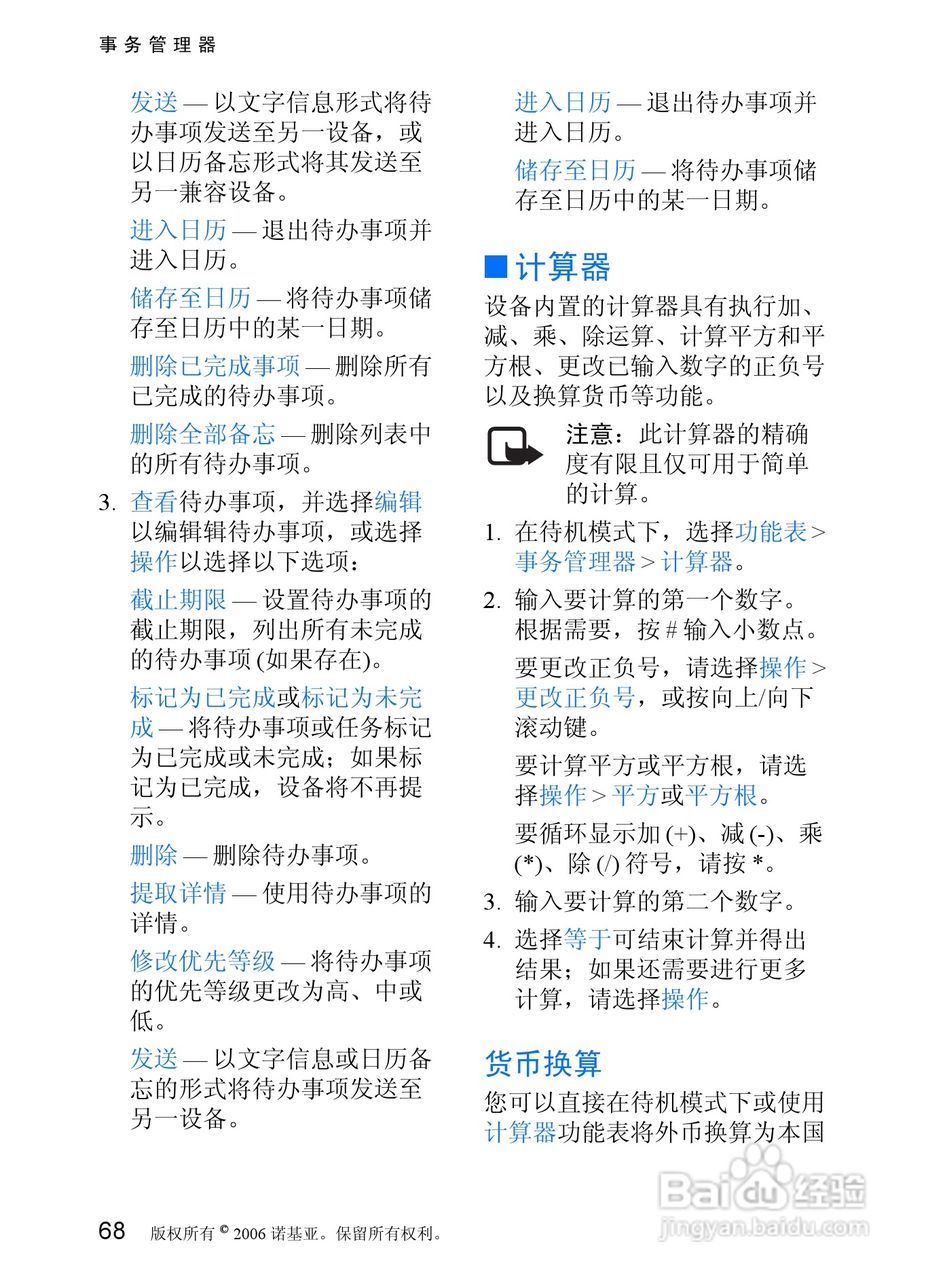 诺基亚7088手机使用说明书:[7]