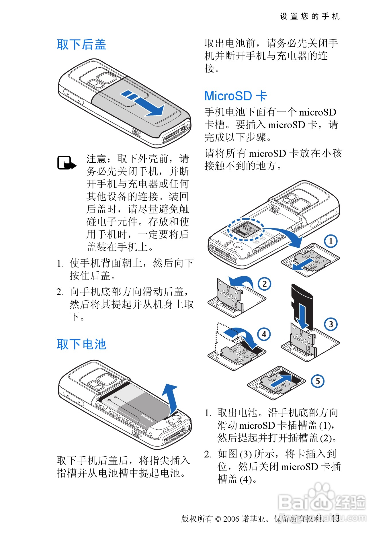 诺基亚6275手机使用说明书:[2]