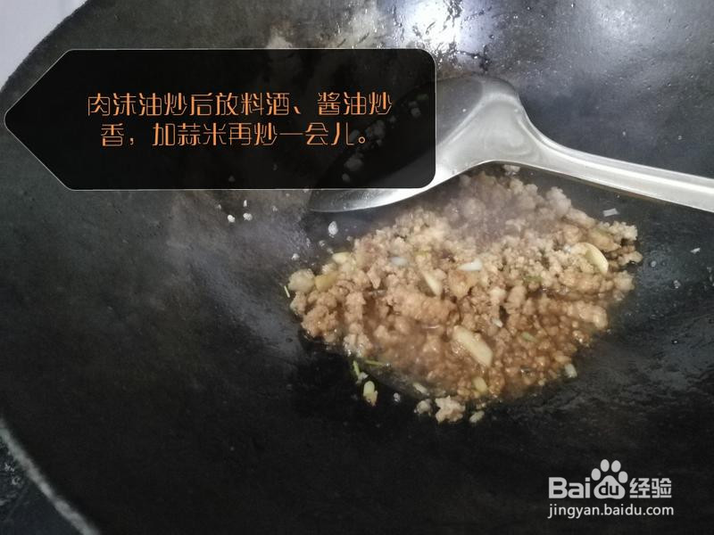 家常肉沫柚皮的做法