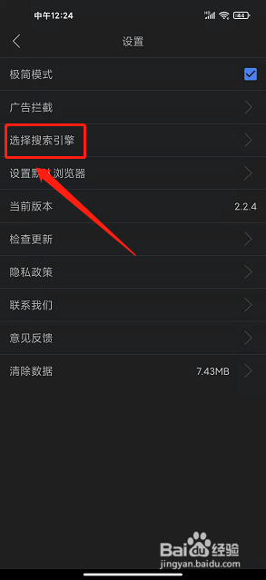 搜云浏览器app怎么设置默认搜索引擎
