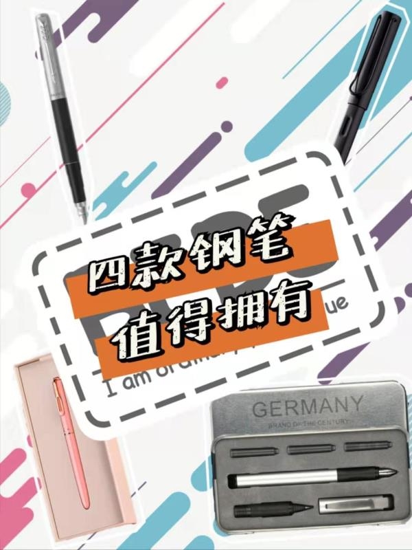 四款好写钢笔你值得拥有,大人物都在用!