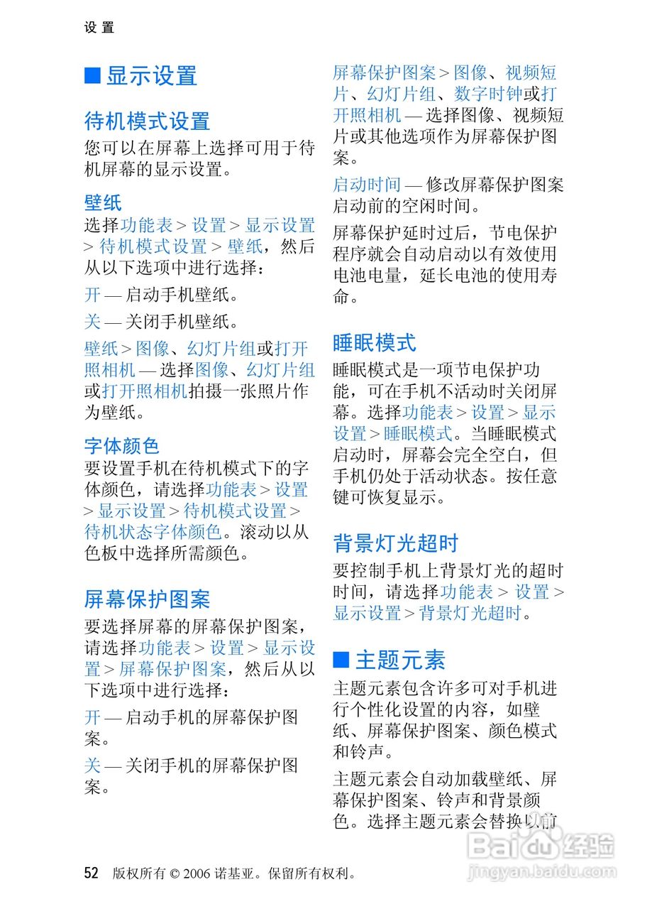 诺基亚6275手机使用说明书:[6]