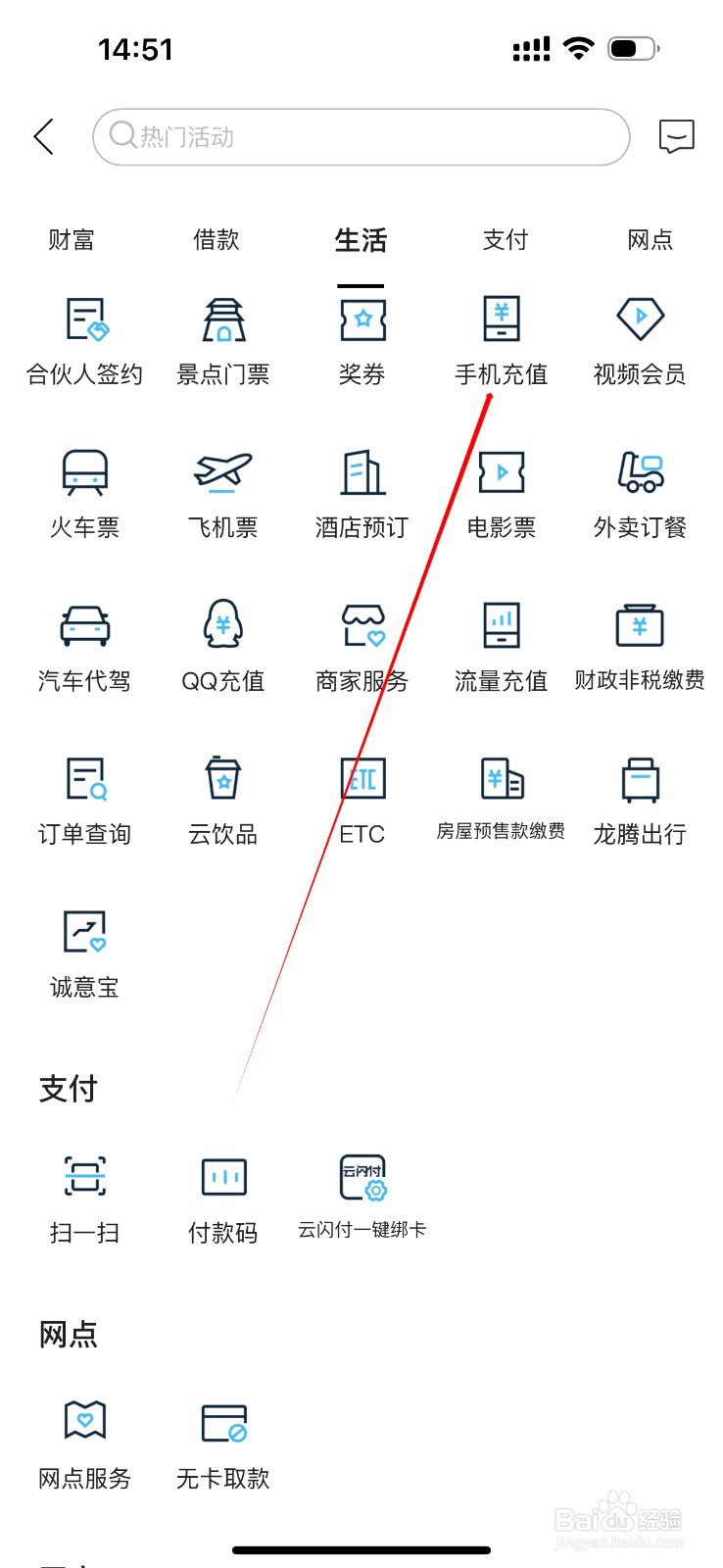 莱商手机银行怎么查看手机充值