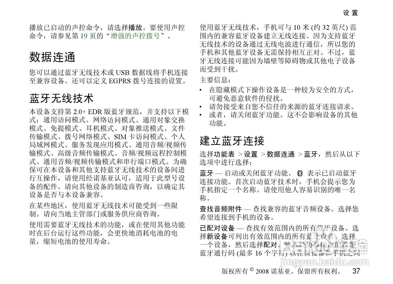诺基亚3610a手机使用说明书:[4]