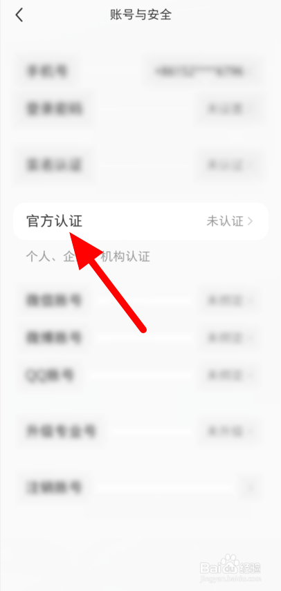 小红书如何进行个人身份认证