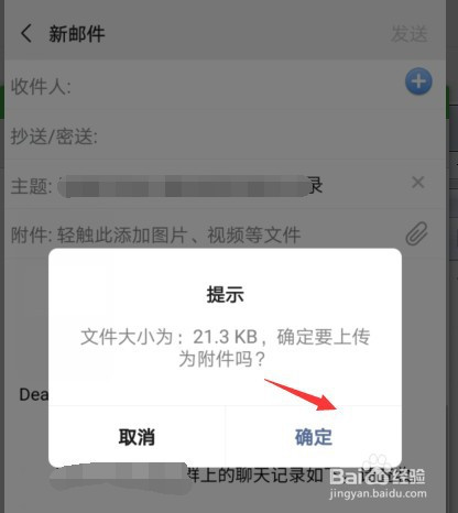 如何把微信上文件直接發到郵箱