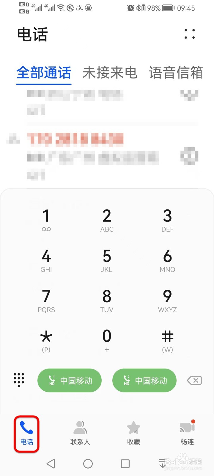华为手机如何进行电池补电