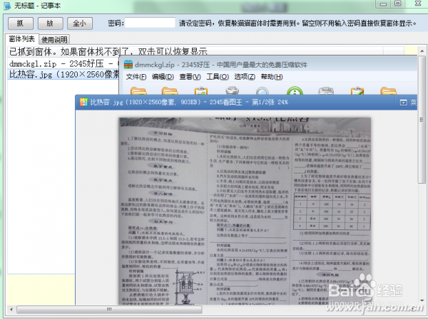 电脑桌面的保护隐私教程